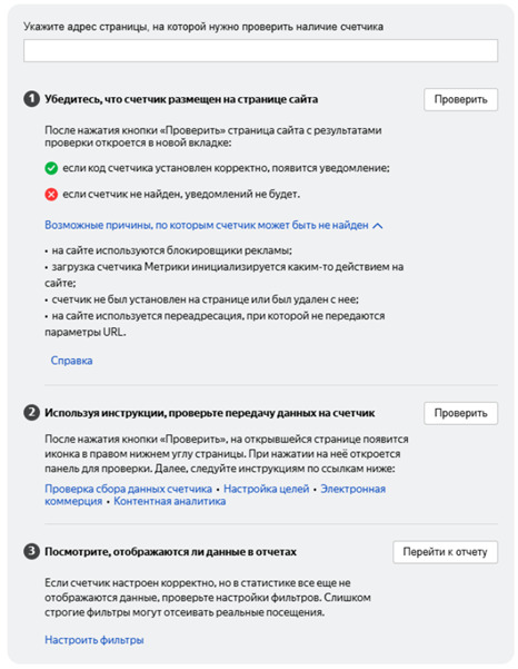 Проверка настройки метрики